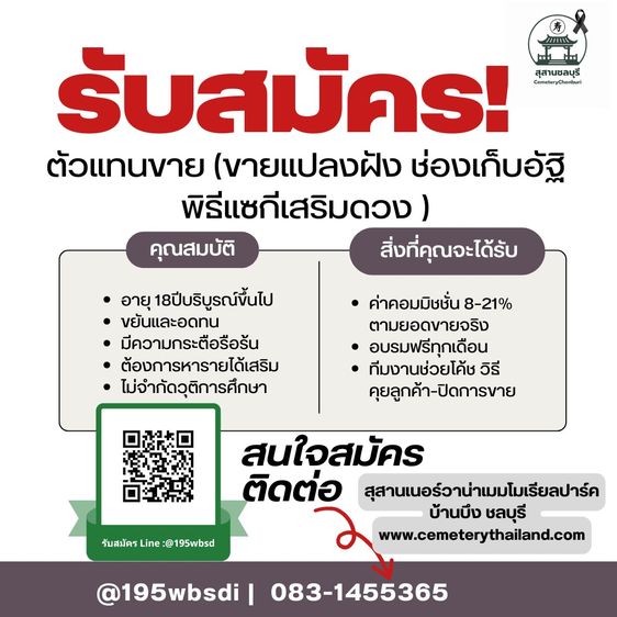 รับตัวแทนขายสุสาน ช่องเก็บอัฐิ พิธีแซกี 