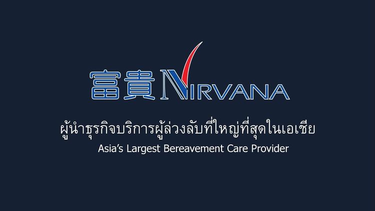 รับตัวแทนขายสุสาน ช่องเก็บอัฐิ พิธีแซกี  รูปที่ 5