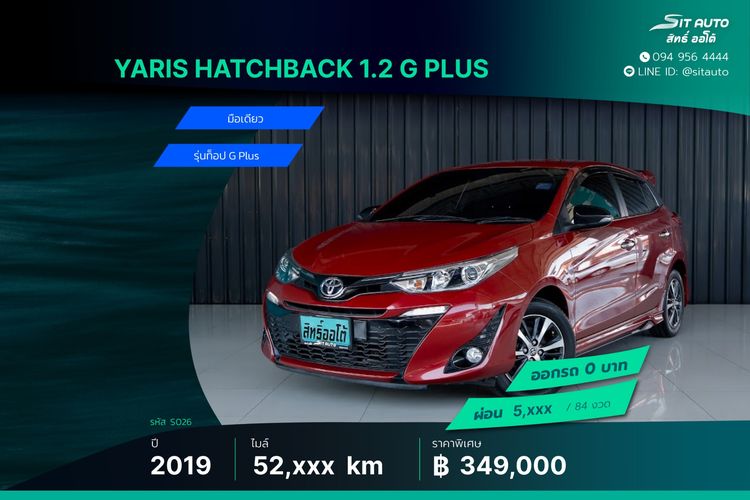 Toyota Yaris 2019 1.2 G Plus Sedan เบนซิน ไม่ติดแก๊ส เกียร์อัตโนมัติ แดง