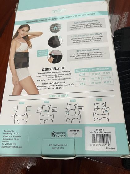 ผ้ารัดหน้าท้องหลังคลอดยี่ห้อมาตรฐาน รูปที่ 2