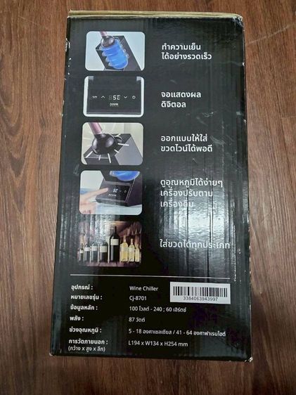 เครื่องแช่ไวน์หรือแช่เครื่องดื่ม รูปที่ 6