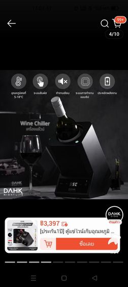 เครื่องแช่ไวน์หรือแช่เครื่องดื่ม รูปที่ 10