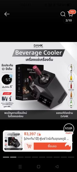 เครื่องแช่ไวน์หรือแช่เครื่องดื่ม รูปที่ 8