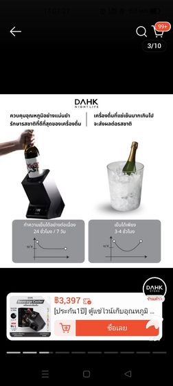 เครื่องแช่ไวน์หรือแช่เครื่องดื่ม รูปที่ 7