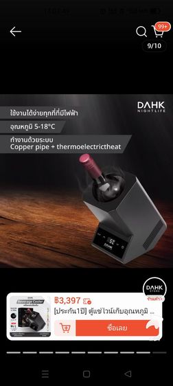 เครื่องแช่ไวน์หรือแช่เครื่องดื่ม รูปที่ 12