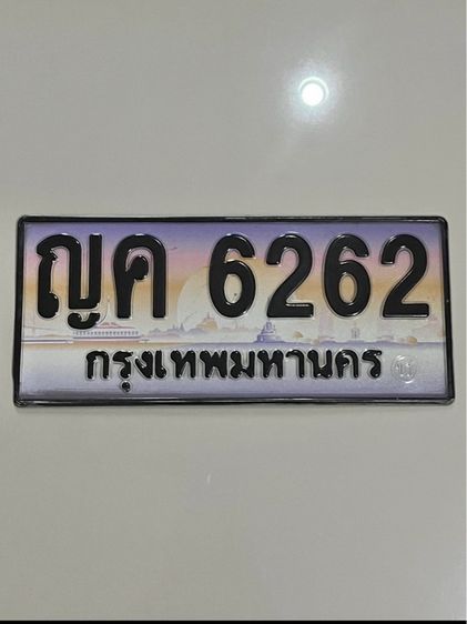 ทะเบียนสวยผลรวม24
