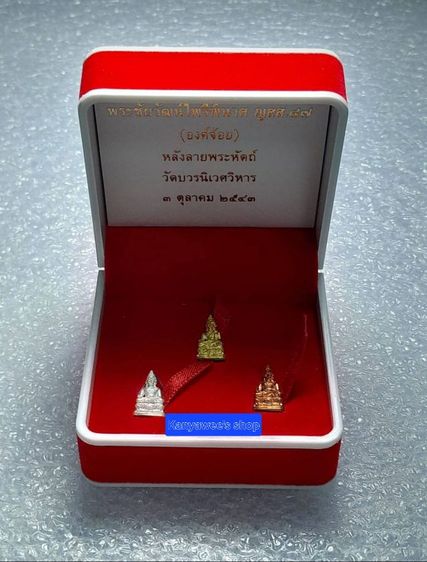 พsะชัยวัฒน์ ไพรีพินาศ ญสส.๘๗ (องค์จ้อย) หลังลายพsะหัตถ์ สมเด็จพsะญาณสังวร สมเด็จพsะสังฆราชฯ วัดบวรนิเวศวิหาร  ปี 2543 รูปที่ 14