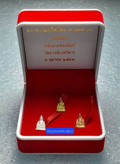พsะชัยวัฒน์ ไพรีพินาศ ญสส.๘๗ (องค์จ้อย) หลังลายพsะหัตถ์ สมเด็จพsะญาณสังวร สมเด็จพsะสังฆราชฯ วัดบวรนิเวศวิหาร  ปี 2543 รูปที่ 12