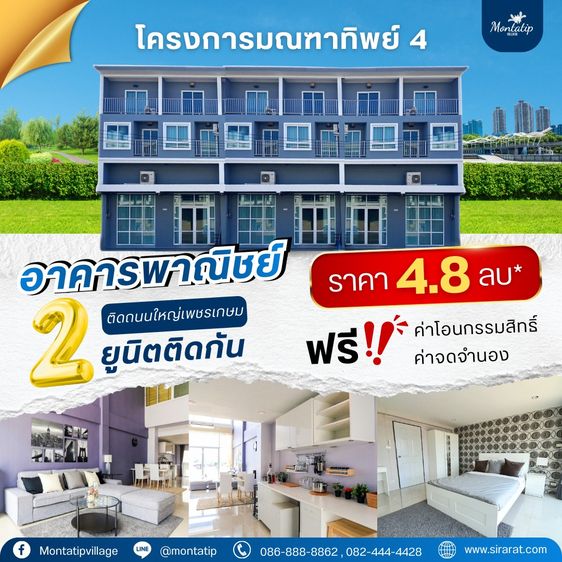 อาคารพาณิชย์ 2 ยูนิตติดกัน ติดถนนใหญ่เพชรเกษม 