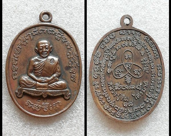 เหรียญหลวงพ่อคง หลวงปู่ทิม หลวงปู่เพิ่ม หลวงพ่อสมภพ หลวงปู่ดุลย์ รูปที่ 6