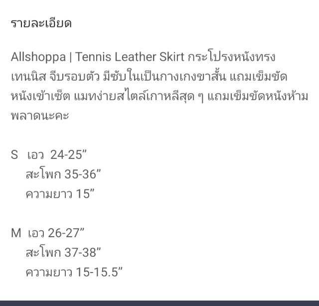 ขายกระโปรงหนังทรงเทนนิส จีบรอบตัว มือ1 รูปที่ 9