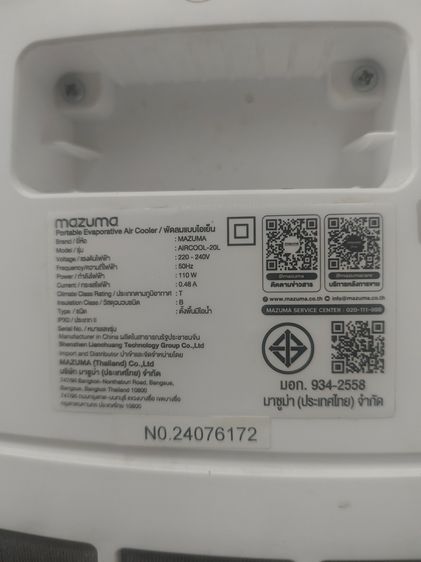 MAZUMA รูปที่ 3