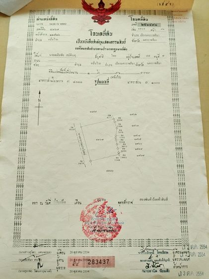 ขายที่ดิน 1 ไร่ ในโคราช รูปที่ 2