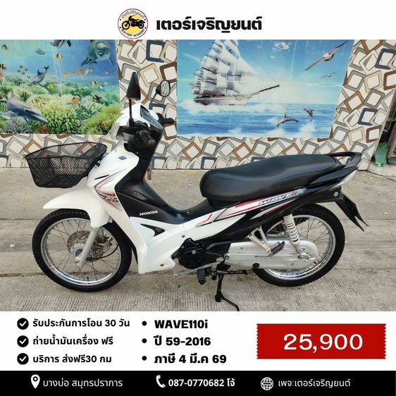 Honda 2016 🛵ยังไงก็ขาย WAVE110 i ปี 59 เครื่องดี สีสวย สตาร์ทเท้า รถบ้านเดิมๆ เล่มชุดโอนครบ+เปลี่ยนถ่ายน้ำมันเครื่องฟรี ส่งฟรี30 ก.ม