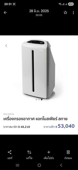 เครื่องฟอกอากาศ Amway แอทโมสเฟียร์ sky 
 รูปที่ 3