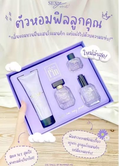 น้ำหอมแท้ 💯 Madame Fin set สุดคุ้ม 4 ชิ้น  กลิ่น Sexy Me  น้ำหอมกลิ่นเซ็กซี่ลึกลับ น่าค้นหา ลุคผู้หญิงมั่นใจ มีเสน่ห์แบบไม่ต้องอธิบาย  รูปที่ 5