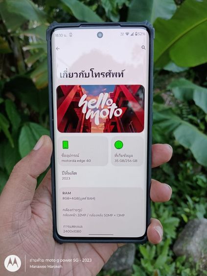 Motorola Edge 40 5G