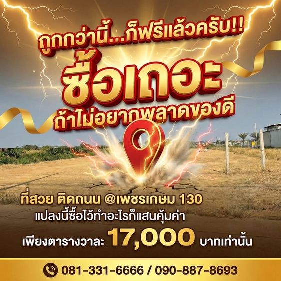 ขายที่ดิน สามพราน ทำเลดี แบ่งขาย