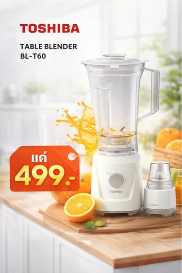 เครื่องปั่น Toshiba table Blender