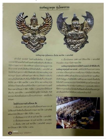 โคตรรวย ปี 37 อาจารย์วราห์  รูปที่ 6