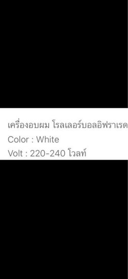 เครื่องอบผมโรลเลอร์บอลอินฟาเรด รูปที่ 5