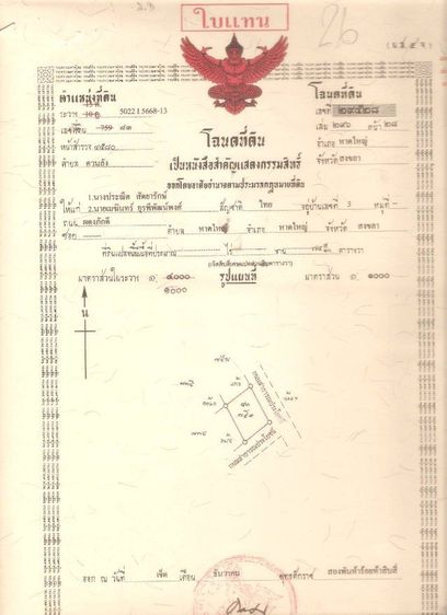 ขายที่ดินใกล้สนามบินหาดใหญ่
