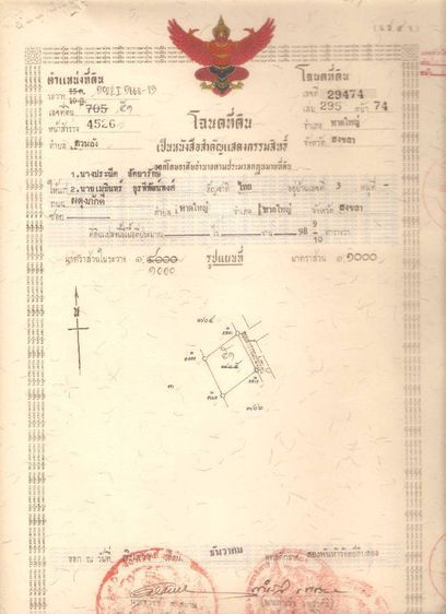 ขายที่ดินใกล้สนามบินหาดใหญ่