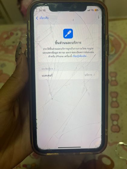 iPhone 11 มีตำหนิ รูปที่ 8