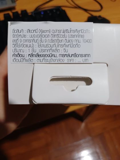 Xiaomi Sound Pocket กล่องยังซีล รูปที่ 2