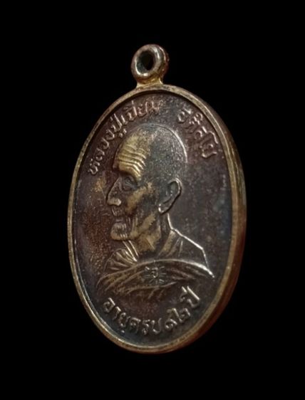 เหรียญหันข้าง อายุครบ 92ปี รุ่น วปรอ. ๔๔๑๔ เนื้อทองแดง หลวงปู่เจียม อดิสโย สุรินทร์ ปี 45 อ.สังขะ จ.สุรินทร์ รูปที่ 6