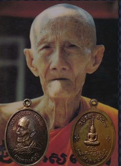 เหรียญหันข้าง อายุครบ 92ปี รุ่น วปรอ. ๔๔๑๔ เนื้อทองแดง หลวงปู่เจียม อดิสโย สุรินทร์ ปี 45 อ.สังขะ จ.สุรินทร์ รูปที่ 2