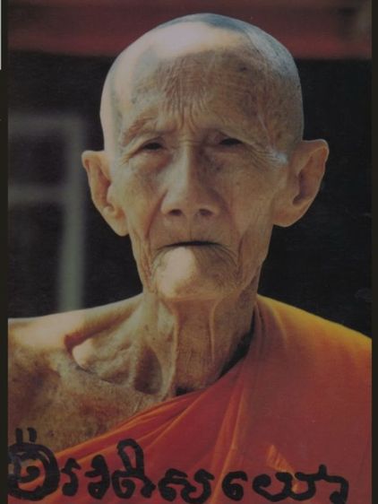 เหรียญหันข้าง อายุครบ 92ปี รุ่น วปรอ. ๔๔๑๔ เนื้อทองแดง หลวงปู่เจียม อดิสโย สุรินทร์ ปี 45 อ.สังขะ จ.สุรินทร์ รูปที่ 10