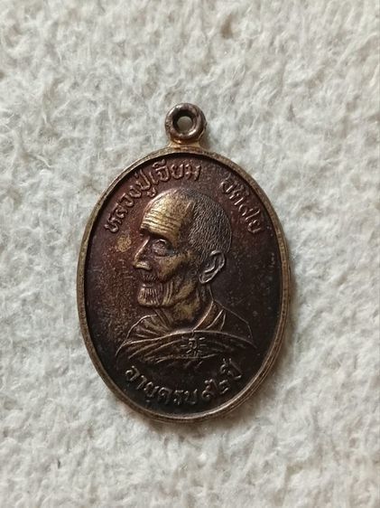 เหรียญหันข้าง อายุครบ 92ปี รุ่น วปรอ. ๔๔๑๔ เนื้อทองแดง หลวงปู่เจียม อดิสโย สุรินทร์ ปี 45 อ.สังขะ จ.สุรินทร์ รูปที่ 11