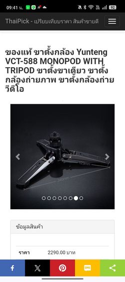 ขาตั้งกล้อง Monopod ยี่ห้อ Yunteng รุ่น VCT-588 รูปที่ 13