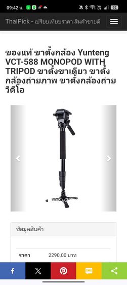 ขาตั้งกล้อง Monopod ยี่ห้อ Yunteng รุ่น VCT-588 รูปที่ 7