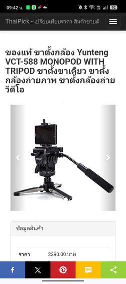 ขาตั้งกล้อง Monopod ยี่ห้อ Yunteng รุ่น VCT-588 รูปที่ 11