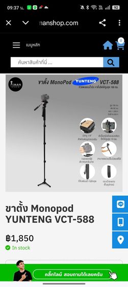 ขาตั้งกล้อง Monopod ยี่ห้อ Yunteng รุ่น VCT-588 รูปที่ 6