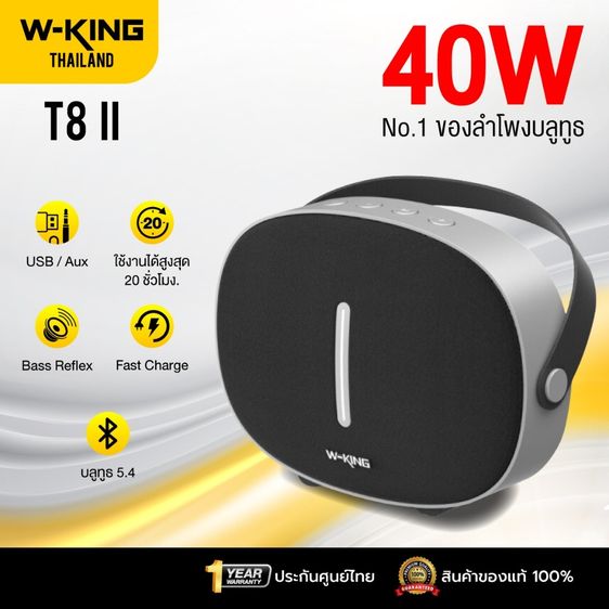 W-King T8 II (2025) ลําโพงบลูทูธ ลําโพงเบสหนัก ลําโพงพกพา Bluetooth 5.4 มี 3 ลาย ส่งฟรีทั่วประเทศ รูปที่ 3