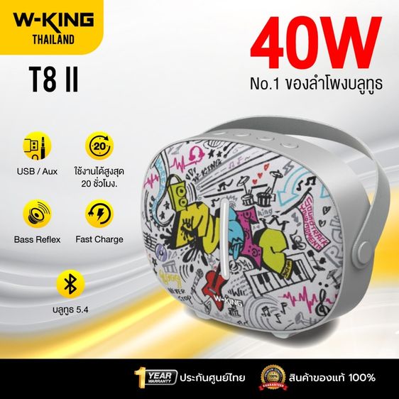 W-King T8 II (2025) ลําโพงบลูทูธ ลําโพงเบสหนัก ลําโพงพกพา Bluetooth 5.4 มี 3 ลาย ส่งฟรีทั่วประเทศ รูปที่ 2