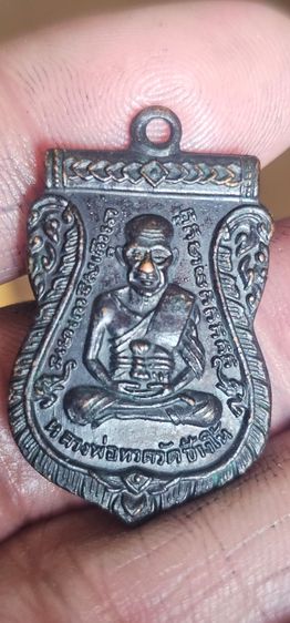 เหรียญหลวงปู่ทวดรุ่นสาม รูปที่ 4