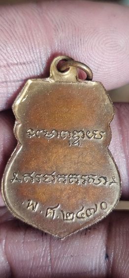 เหรียญหลวงพ่อเดิมปี2470 รูปที่ 5