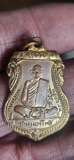 เหรียญหลวงพ่อเดิมปี2470 รูปที่ 3