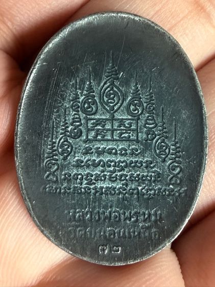 เหรียญหลวงพ่อพรหม วัดขนอนเหนือ เหรียญตามรูป รูปที่ 2