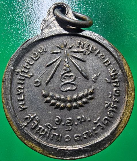 เหรียญกลมเล็ก หลวงปู่แหวน สุจิณฺโณ วัดดอยแม่ปั๋ง อ.พร้าว จ.เชียงใหม่ ปี 2519 รูปที่ 4
