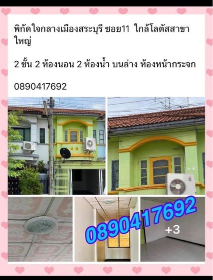 อื่นๆ สร้างเสร็จก่อน 2010 มีบางส่วน ขายบ้านสระบุรีเมืองโลตัสใหญ่