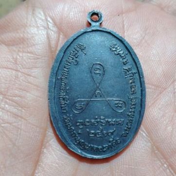 เหรียญหน้าแก่ หลวงปู่สี ฉนฺทสิริ วัดเขาถ้ำบุญนาค รุ่นสร้างปี พ.ศ. 2519 

 รูปที่ 2