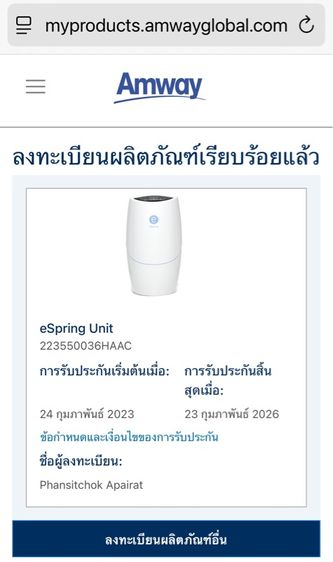 eSpring ปี 2022 มีประกันเหลือ เครื่องกรองน้ำ จาก Amway รูปที่ 16