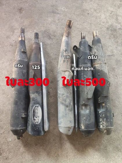 ท่อเวฟ ดรีม 110i รูปที่ 2