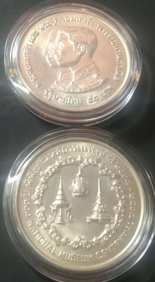 เหรียญเนื้อเงิน4เซ็น ร๔ร๕ครบ๑๐๐ปีพิพิธภัณฑสถาน๒๕๑๗หนักเหรียญละ24.9 กรัมราคาตลับละ รูปที่ 2