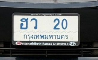 ทะเบียนป้ายฟ้า เลข ฮว20กทม.